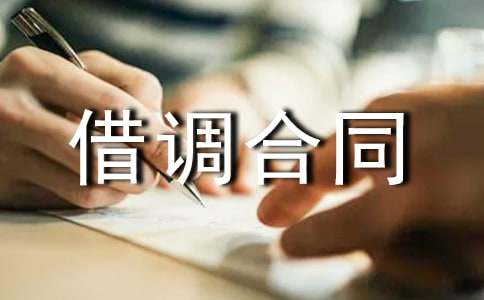 �ˆT���{(di��o)��ͬ