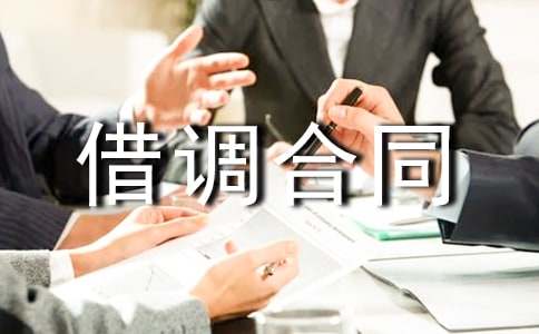 ���쎟���{(di��o)��ͬ����