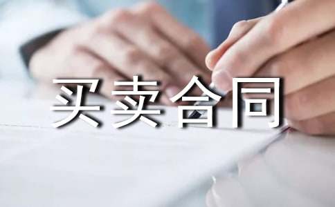 ��Ʒ���I�u��ͬ��ȫ[12ƪ]