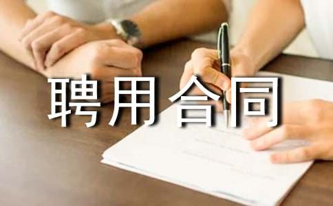 ��I(y��)������Ƹ�ú�ͬ