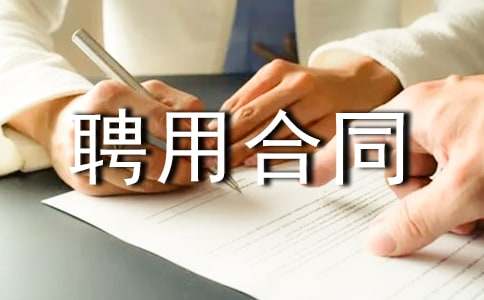 ����Ƹ�ú�ͬ