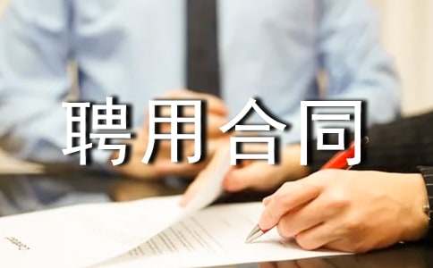 (���A)Ƹ�ú�ͬ