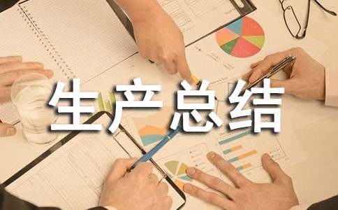 [��]��ȫ���a(ch��n)���Y(ji��)