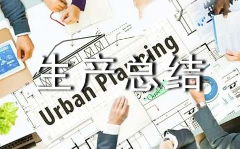 �F·��ȫ���a(ch��n)���Y(ji��)