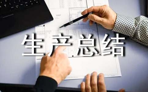 �|(zh��)���c��ȫ���a(ch��n)���Y(ji��)10ƪ